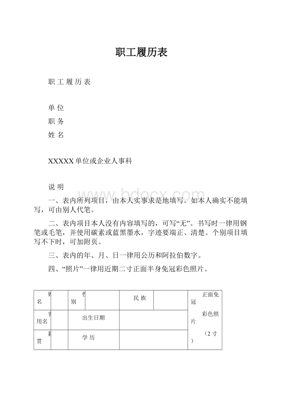 职工履历表Word格式.docx