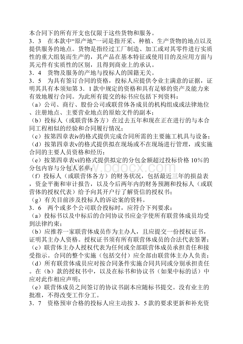 最新版投标说明书标准文本.docx_第2页