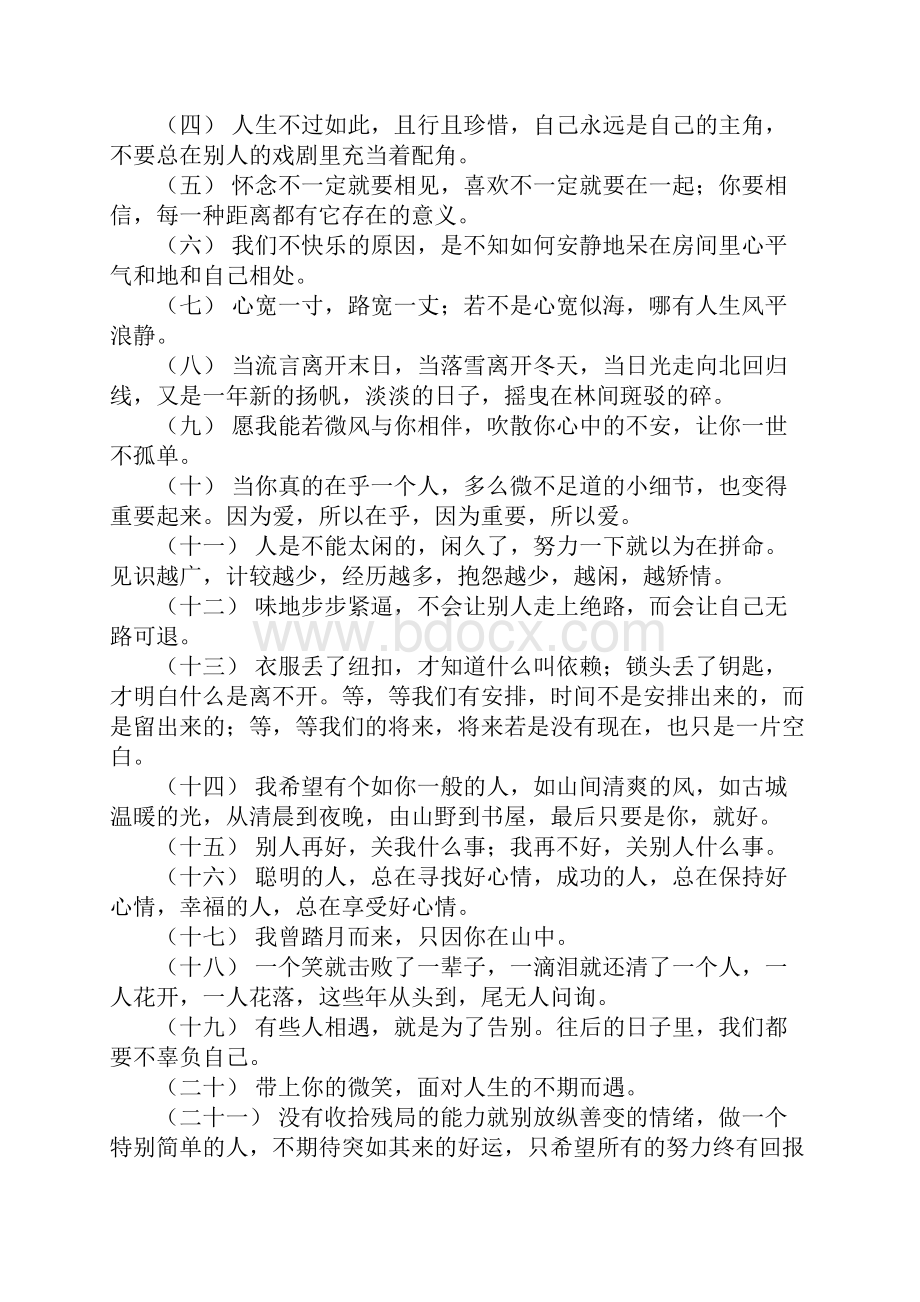 关于有深度有品味的句子有内涵有深度的句子.docx_第2页