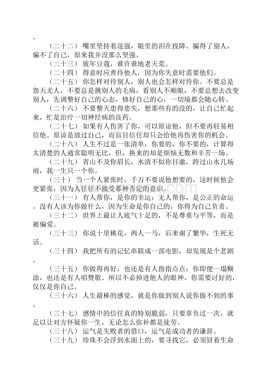 关于有深度有品味的句子有内涵有深度的句子.docx_第3页