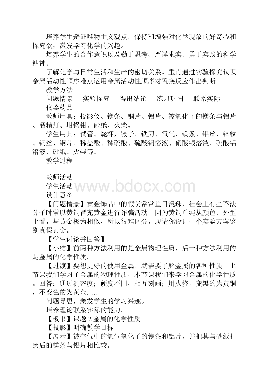 2 金属的化学性质 教学案例1文档格式.docx_第2页