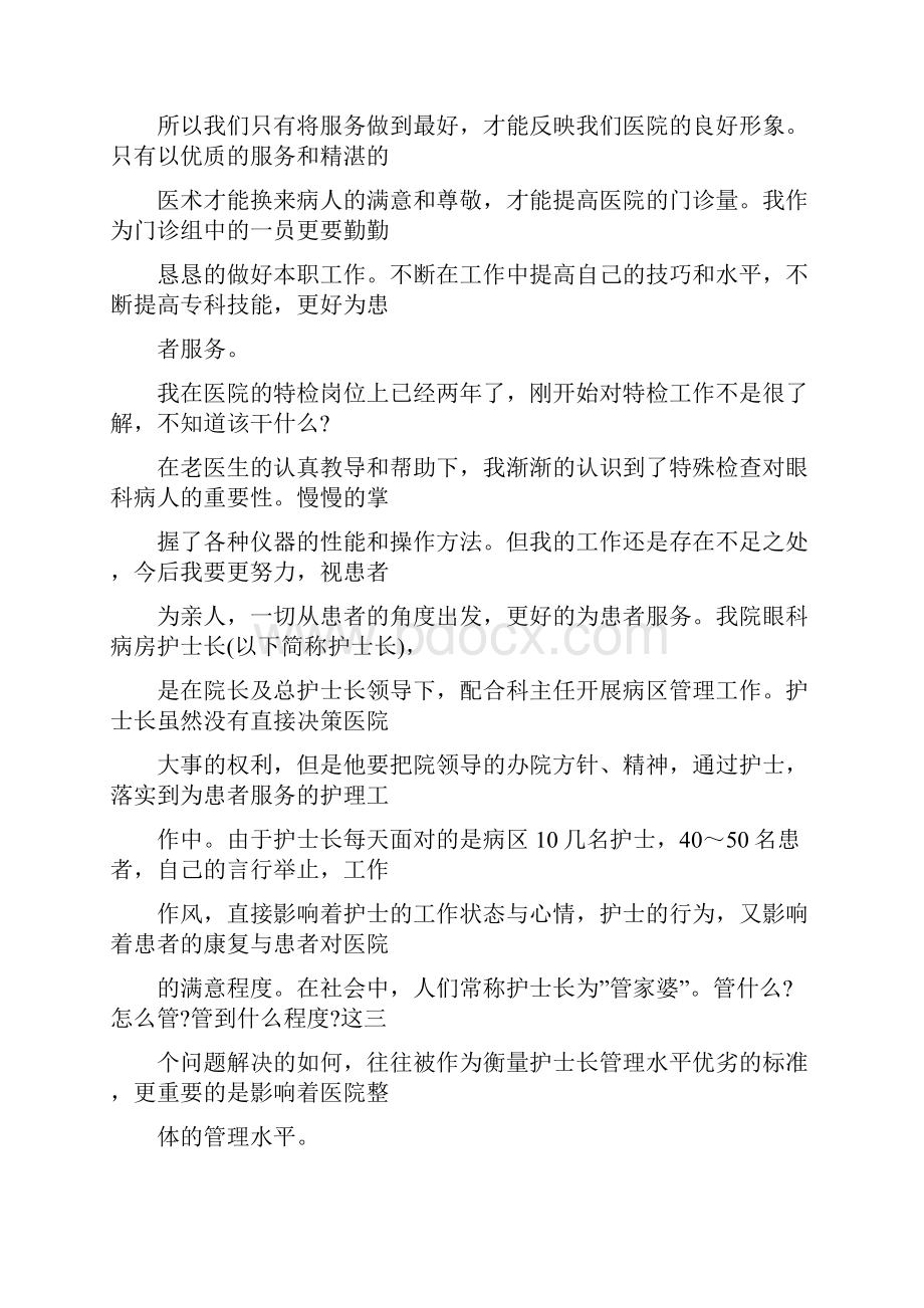 眼科护士心得体会.docx_第2页