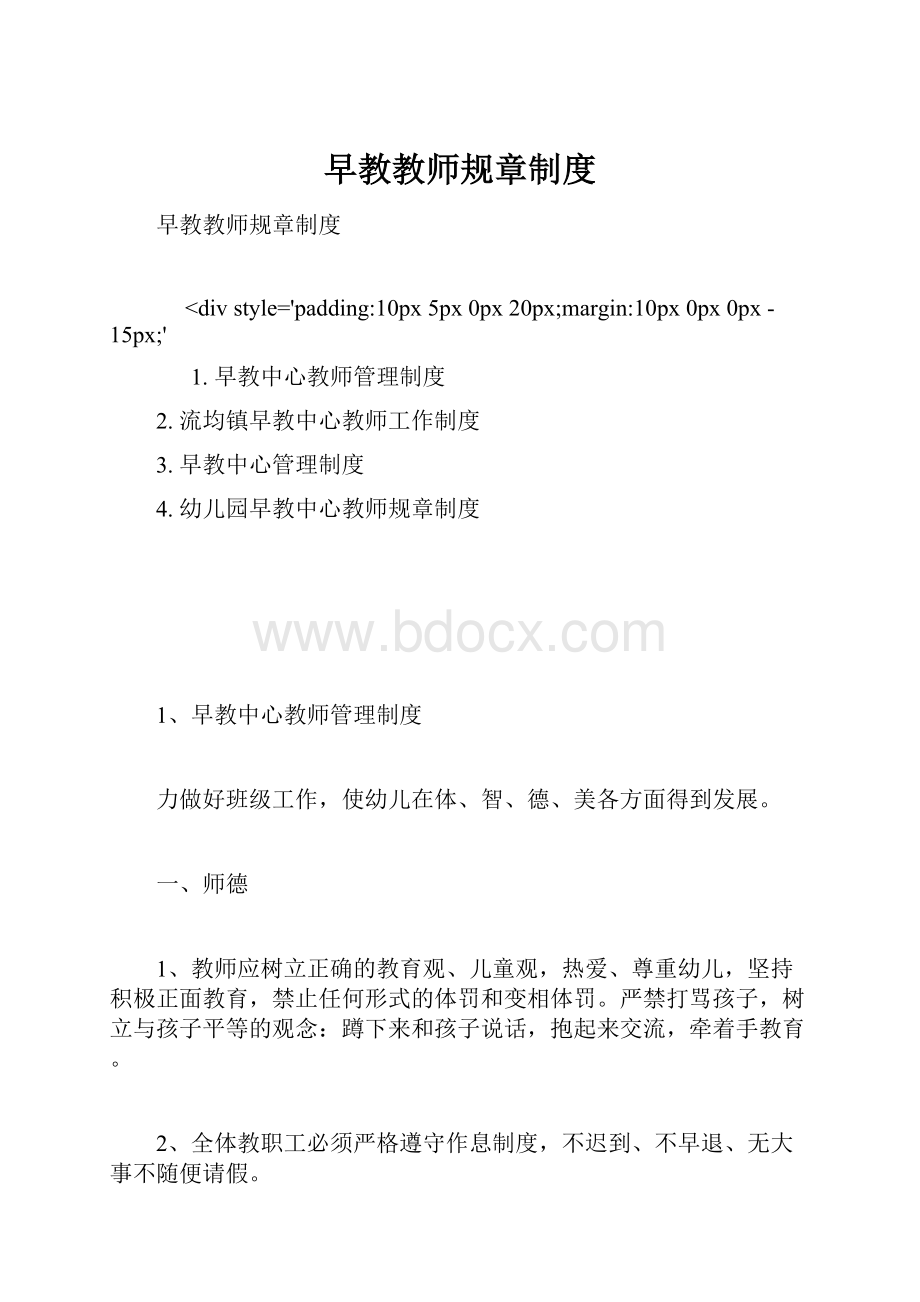 早教教师规章制度.docx