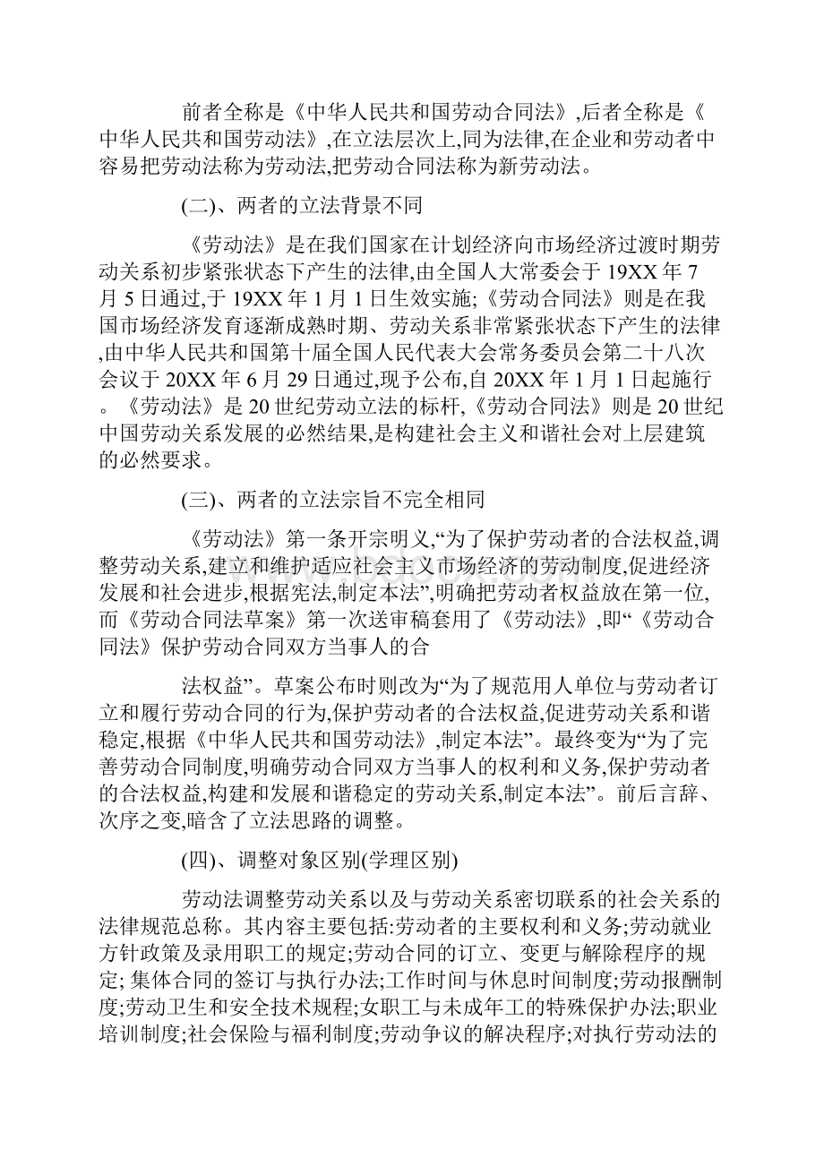 劳动法与劳动合同法的区别.docx_第2页