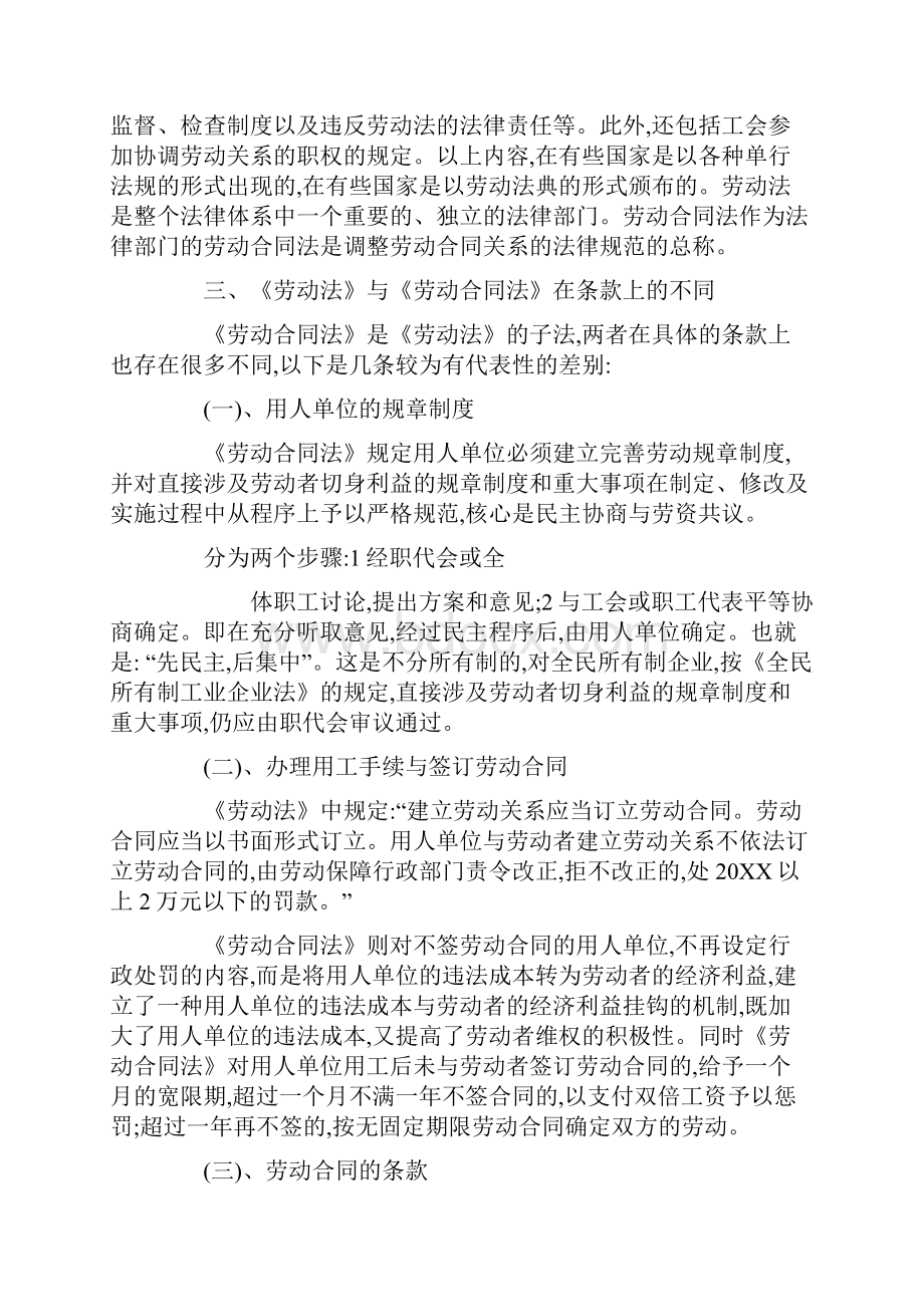 劳动法与劳动合同法的区别.docx_第3页