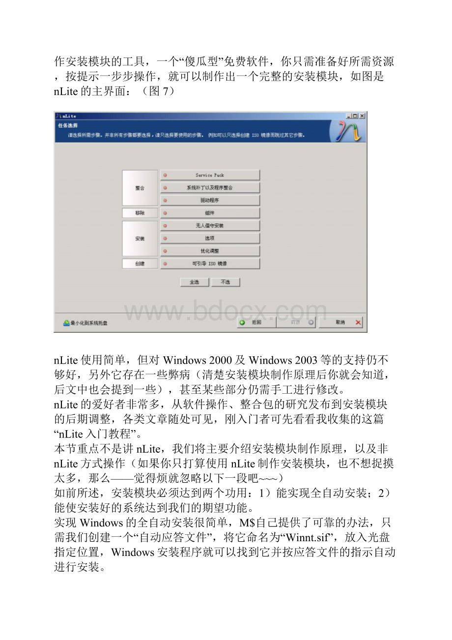 系统光盘DIY制作详细图解教2Word文档下载推荐.docx_第2页