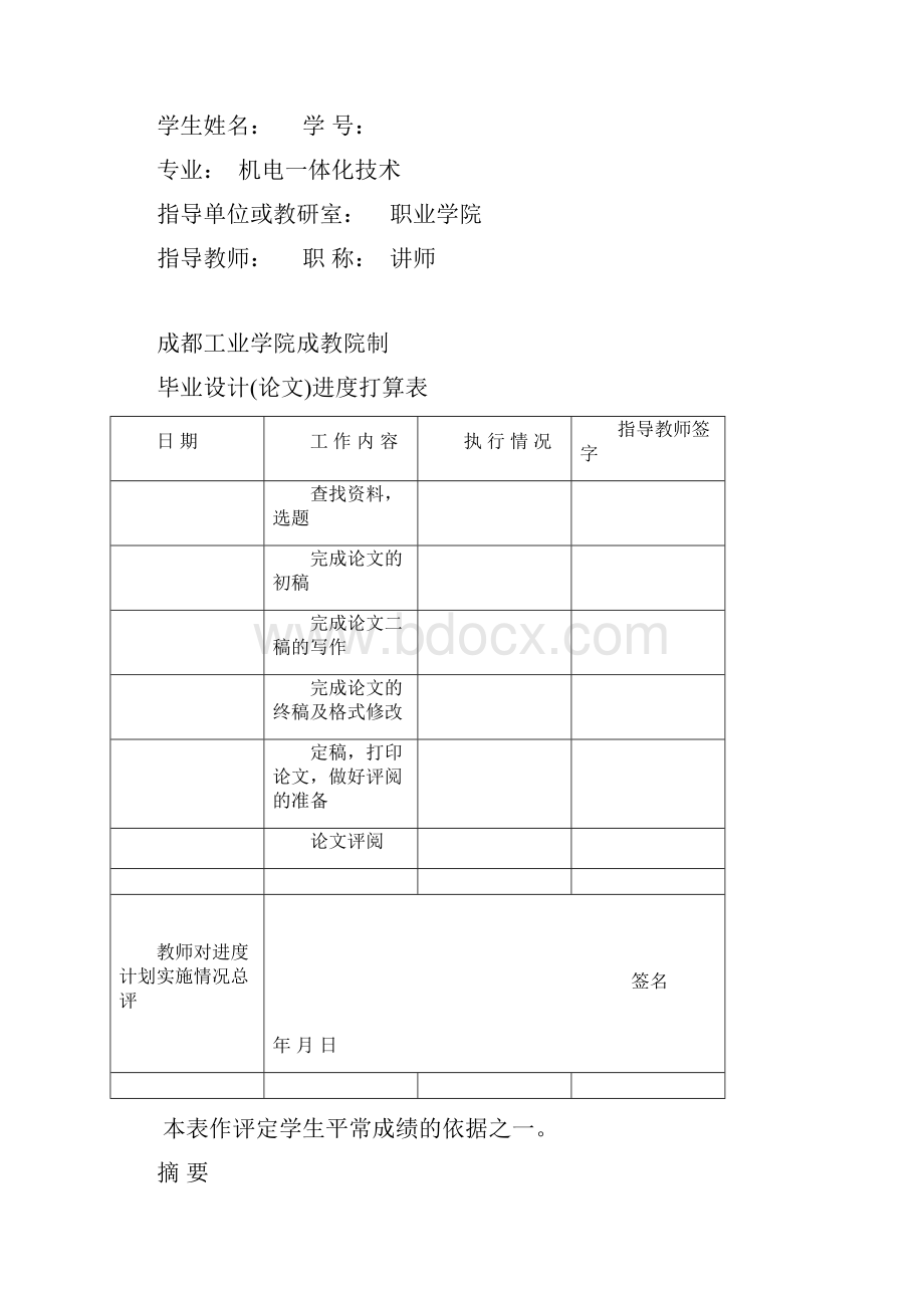 基于PLC自动矿车运输操纵系统的设计.docx_第2页