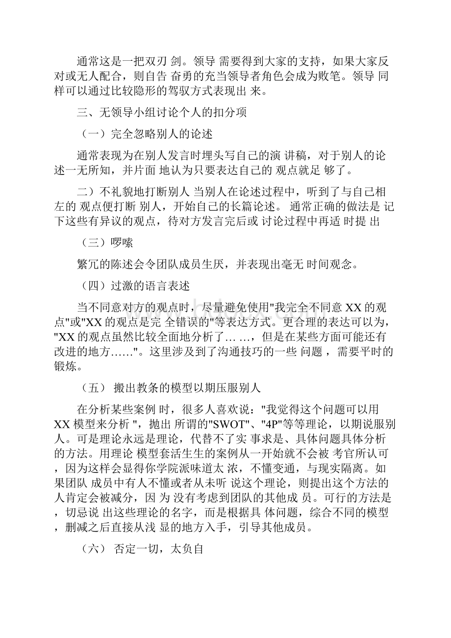 无领导小组讨论面试经典题目文档格式.docx_第3页