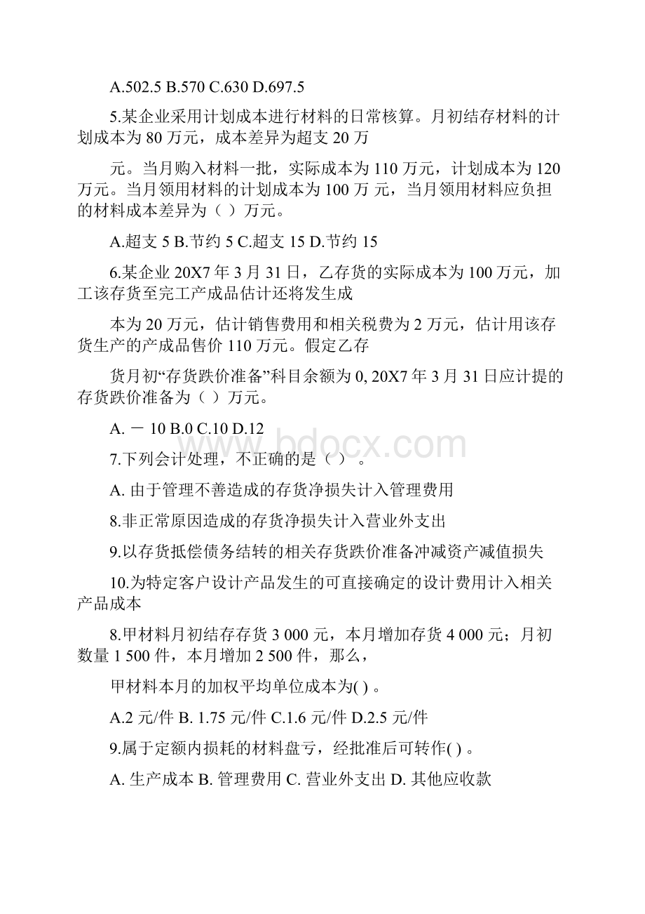 第三章存货练习题及答案.docx_第2页