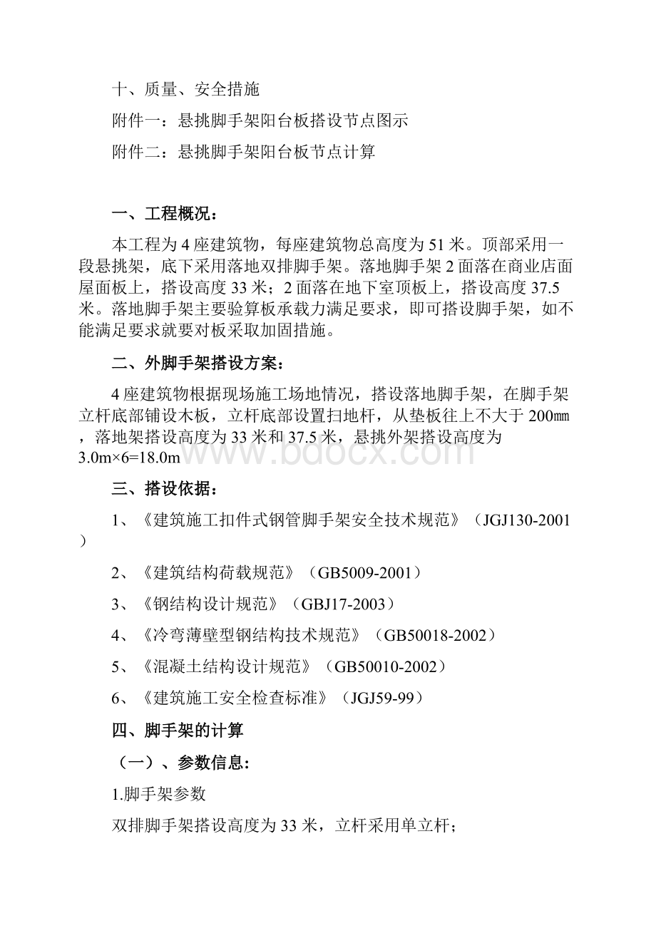 将乐小区外脚手架施工方案.docx_第2页