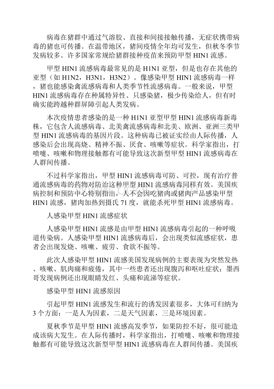 初三健康教育课教计划 2Word文件下载.docx_第2页