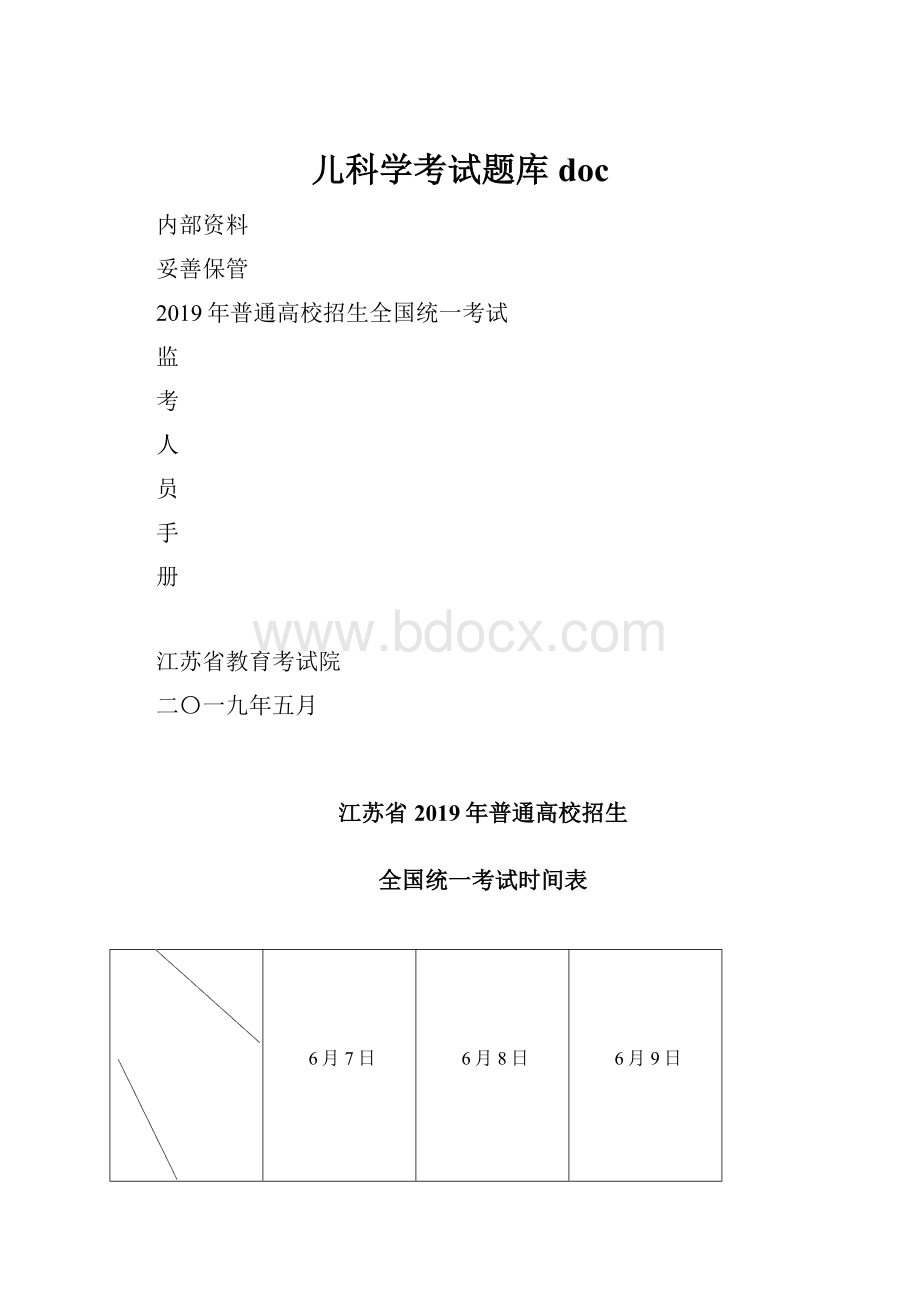 儿科学考试题库doc.docx