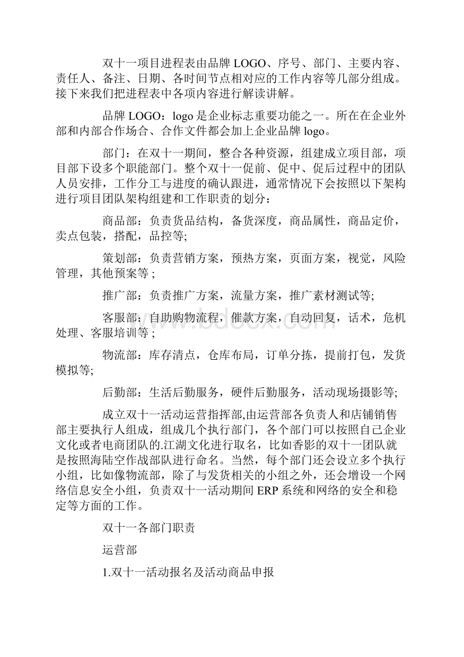 双十一促销方案策划双十一促销策划书.docx_第2页