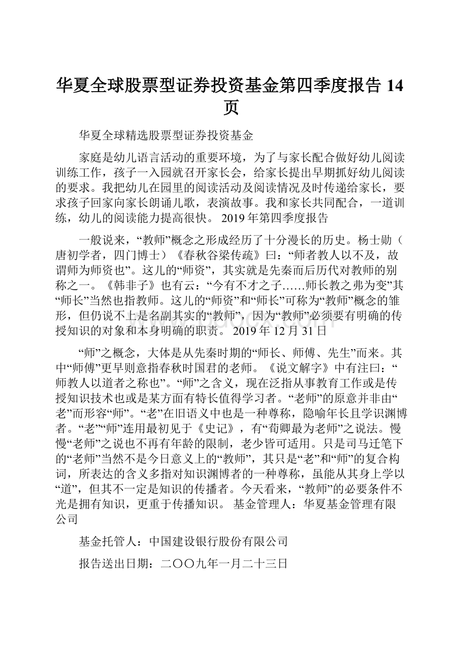 华夏全球股票型证券投资基金第四季度报告14页.docx_第1页