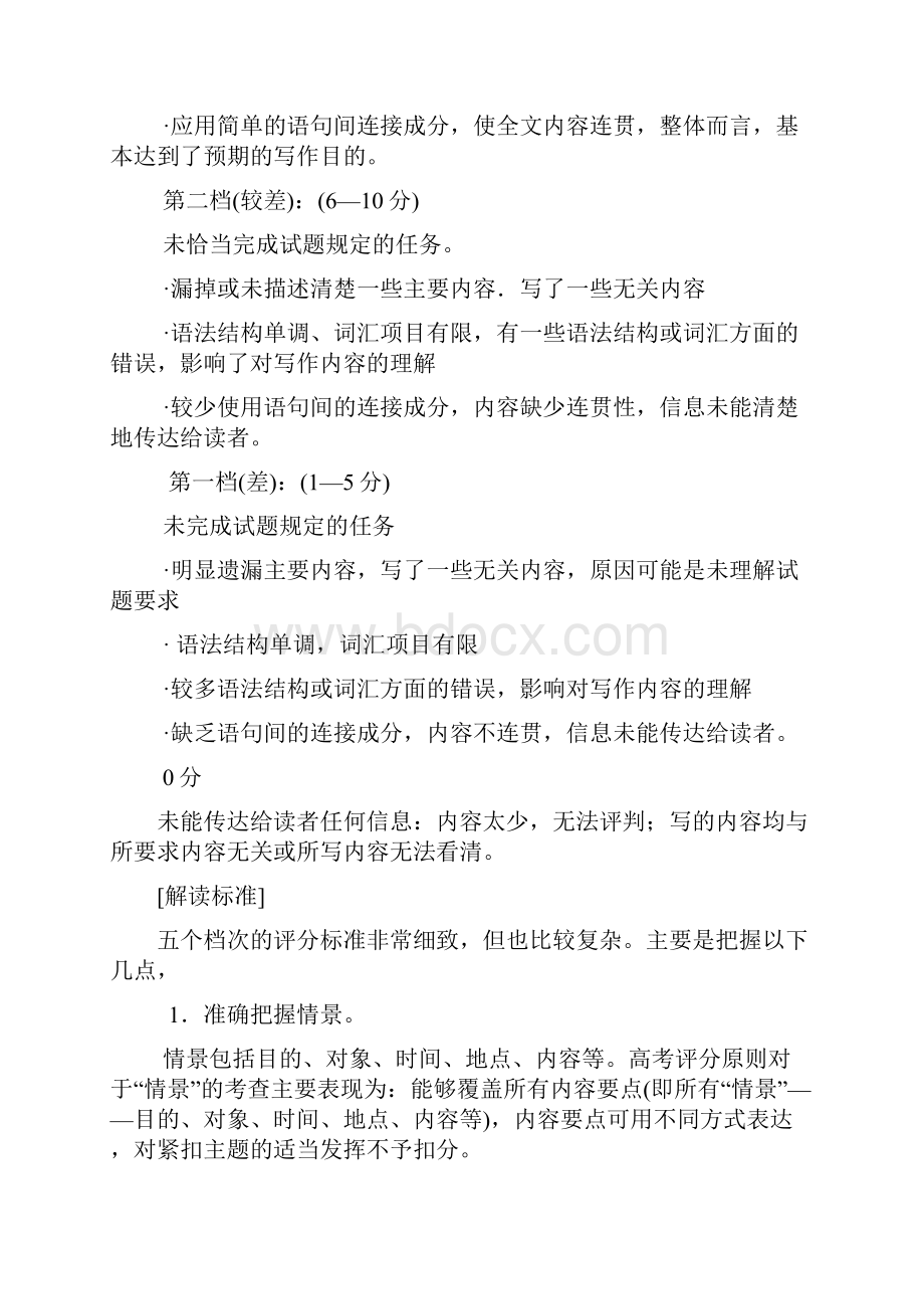 高中英语书面表达提高技巧.docx_第3页