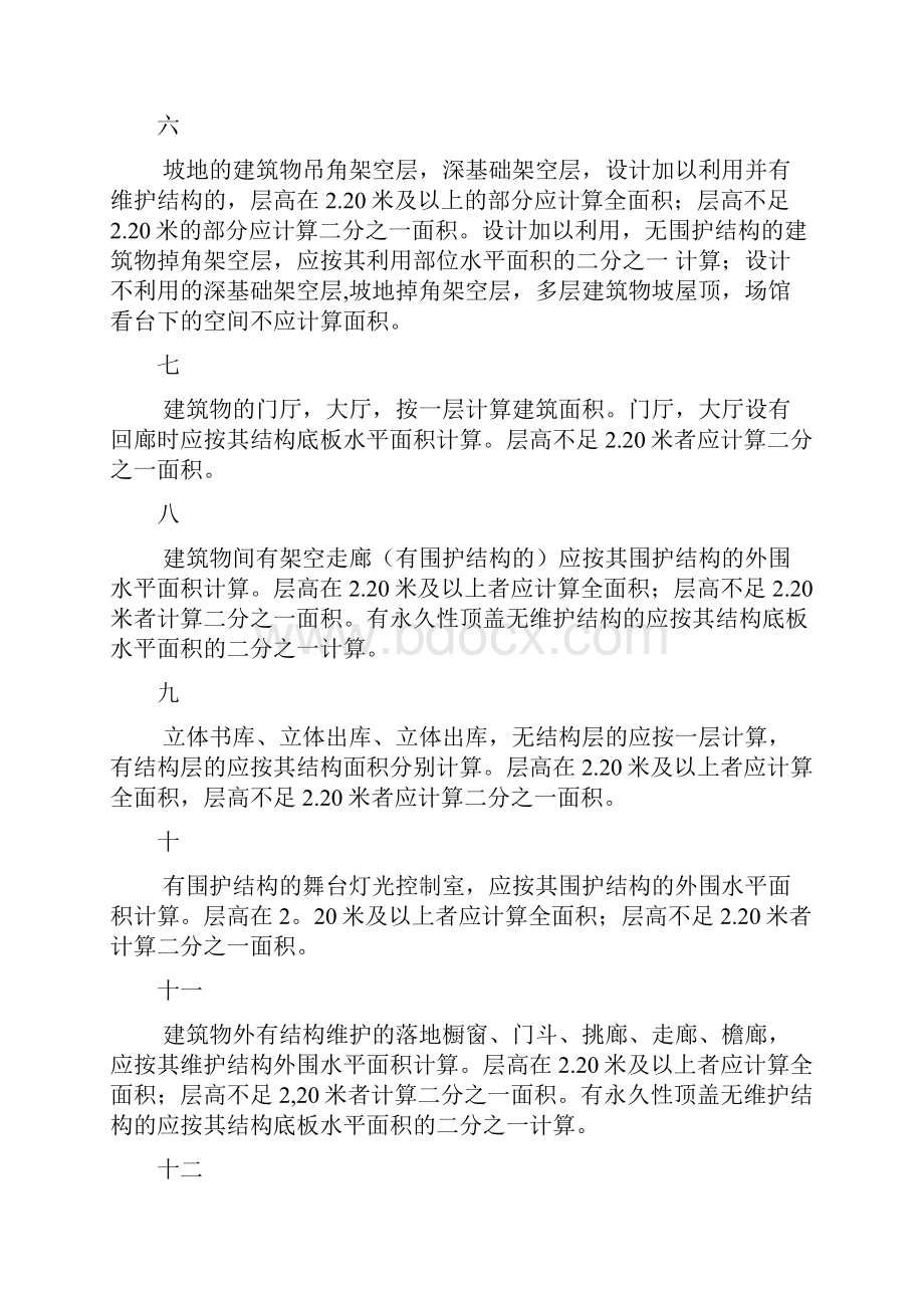 计算建筑面积的规定Word文档格式.docx_第2页