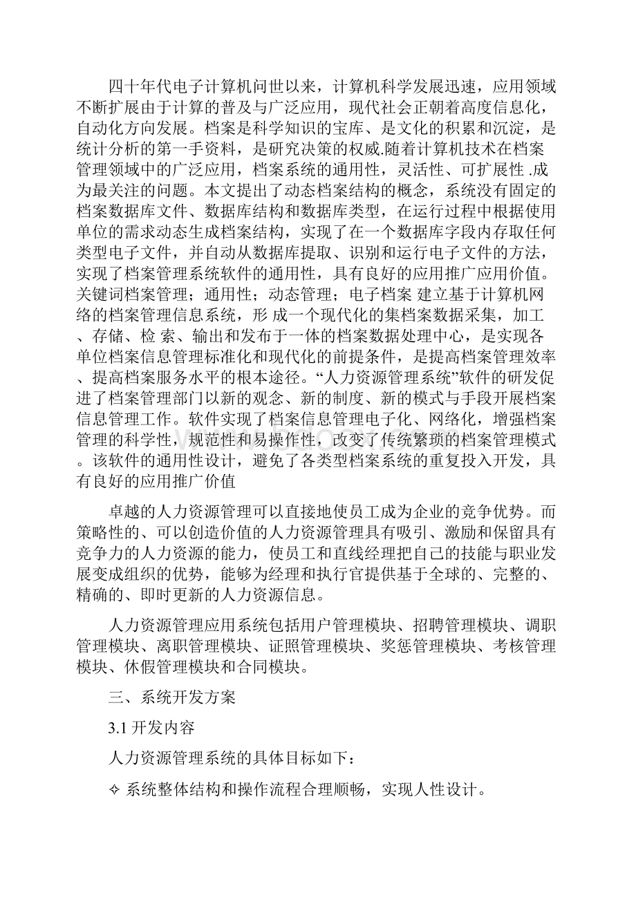 人力资源管理系统毕业设计书.docx_第3页