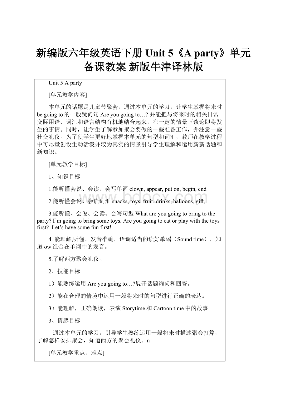 新编版六年级英语下册 Unit 5《A party》单元备课教案 新版牛津译林版Word文档下载推荐.docx