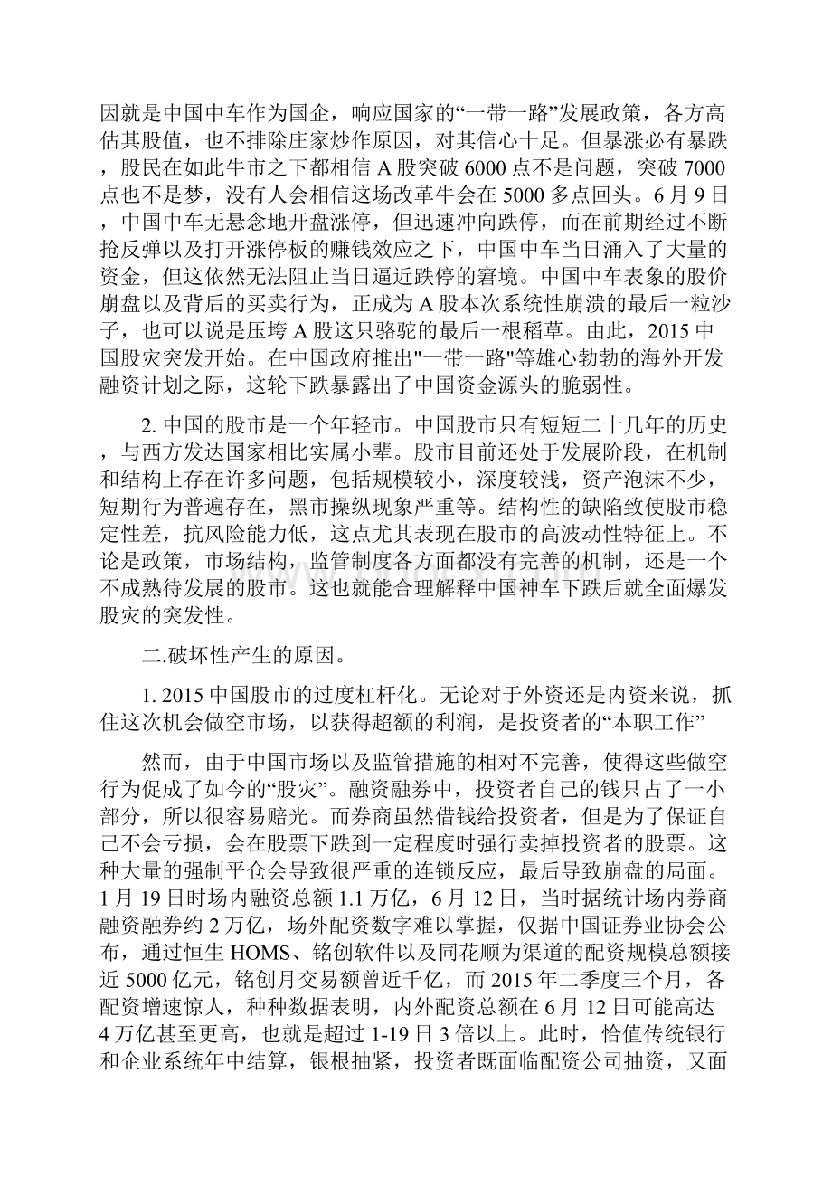 中国股灾与救市之我见.docx_第3页