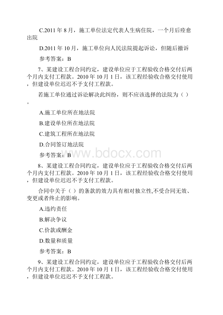 一级建造师法律法规经典练习题3.docx_第3页