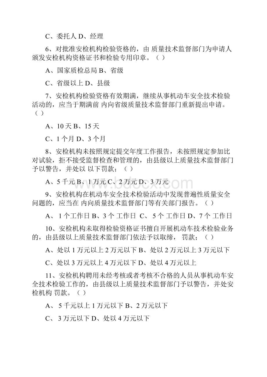 最新机动车检测人员试题及答案.docx_第2页