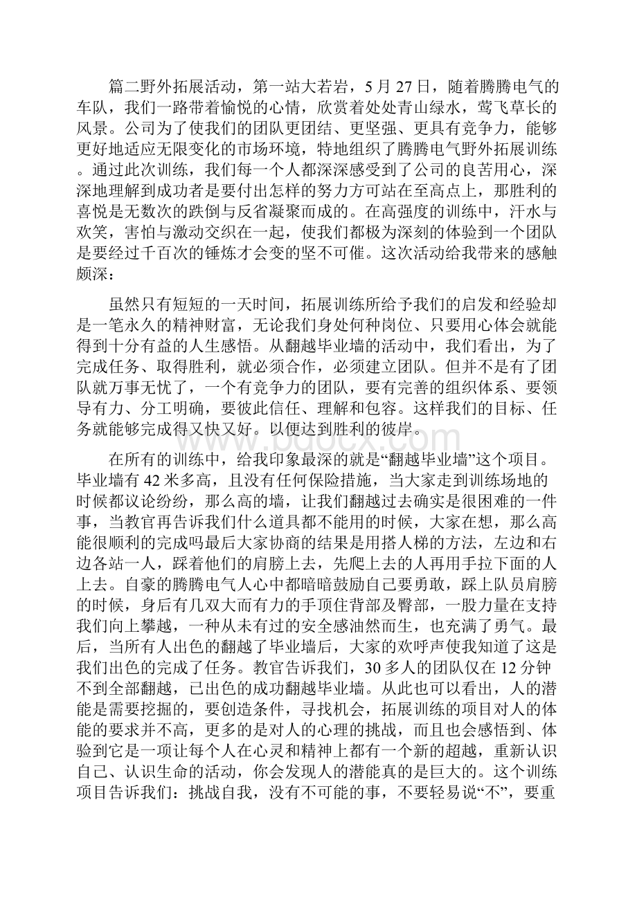 翻越毕业墙心得体会Word文件下载.docx_第2页