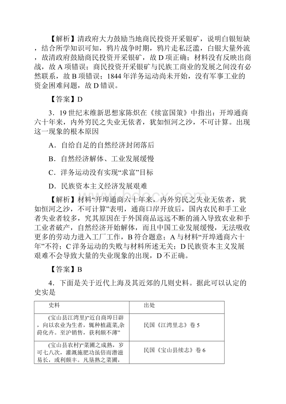 届高三历史单元金卷B近代中国经济变动与资本主义的曲折发展中国特色解析版.docx_第2页