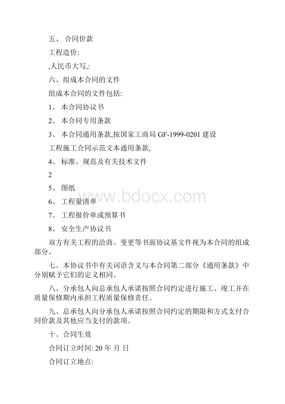 桩基分包合同.docx_第2页