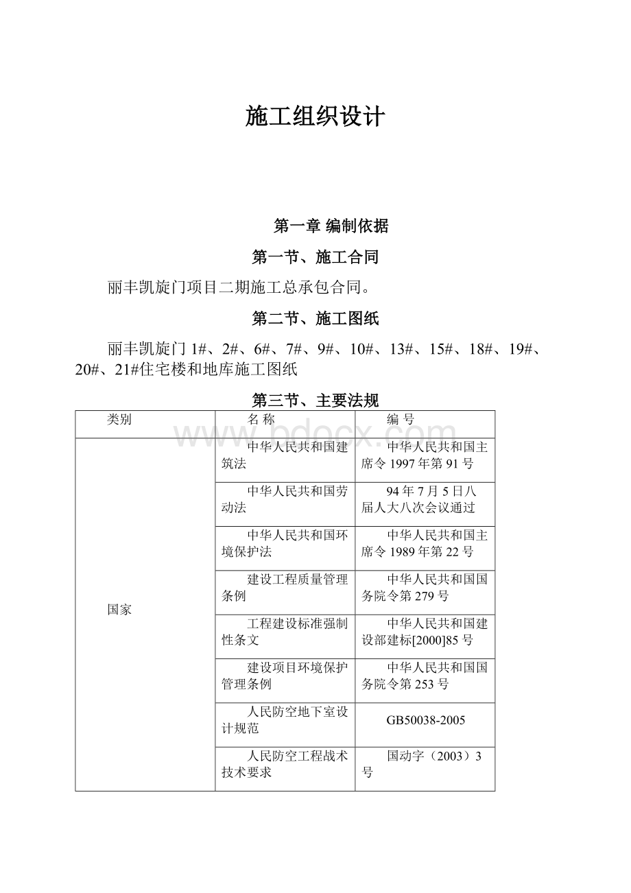 施工组织设计.docx