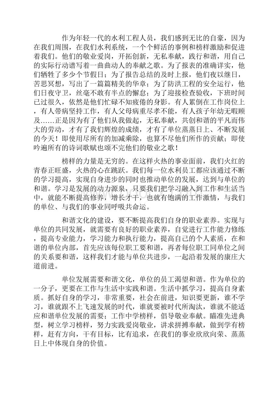 关于和谐的演讲稿范文Word下载.docx_第3页