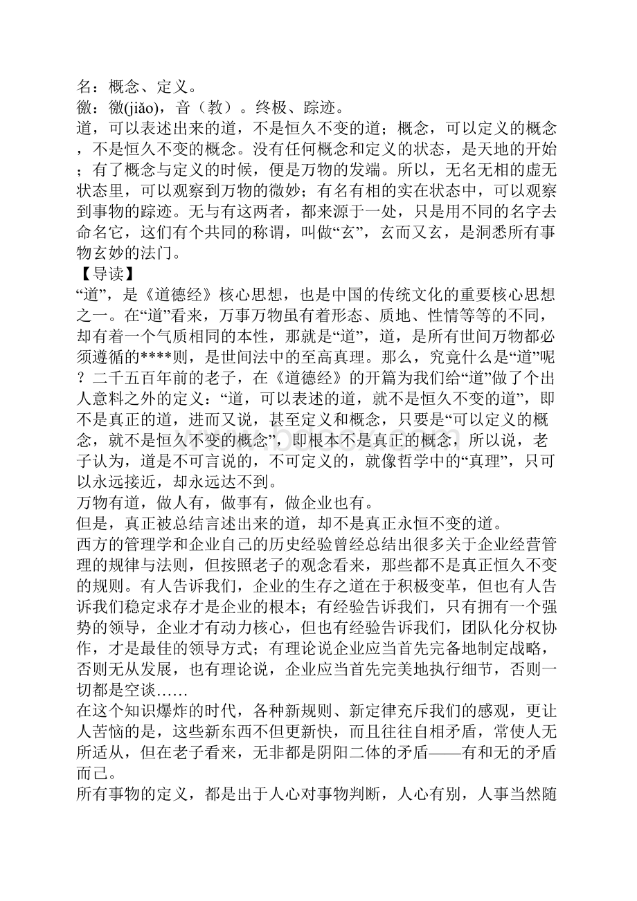 道德经《道德经》中的企业管理启示录.docx_第2页