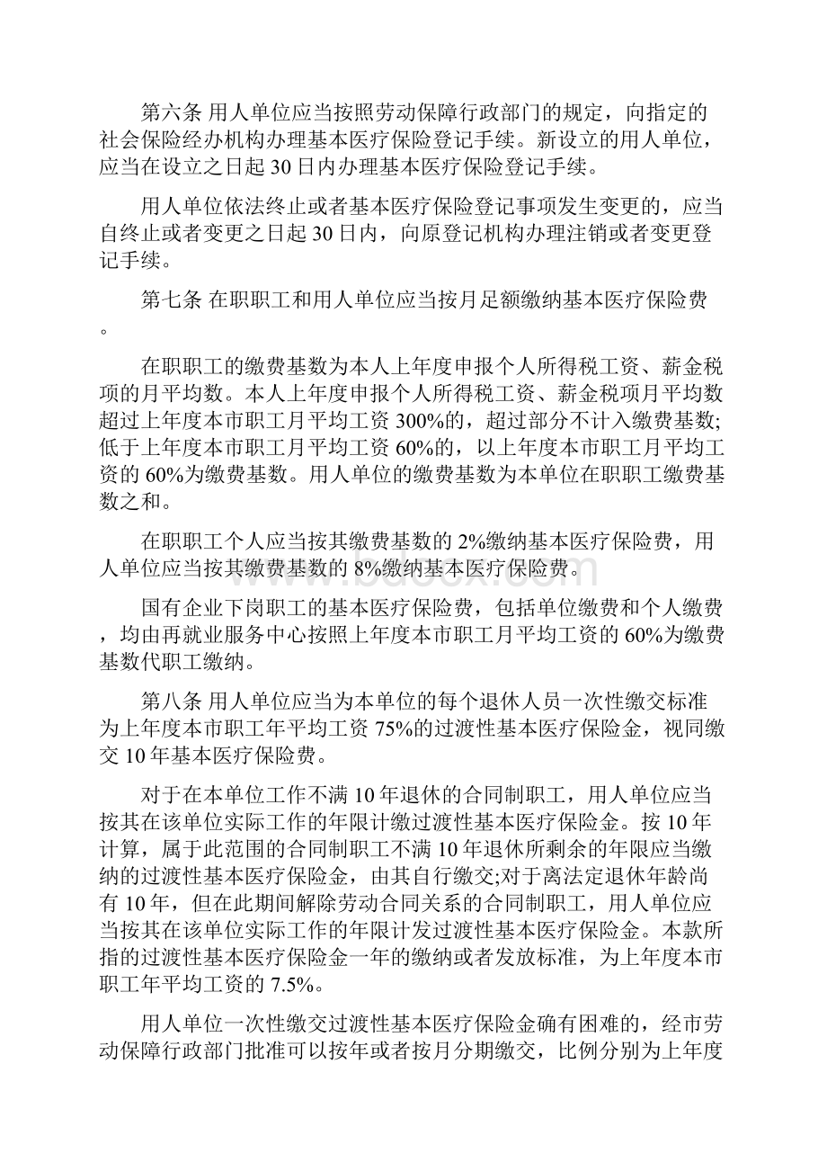 关于广州市城镇职工基本医疗保险试行办精.docx_第2页