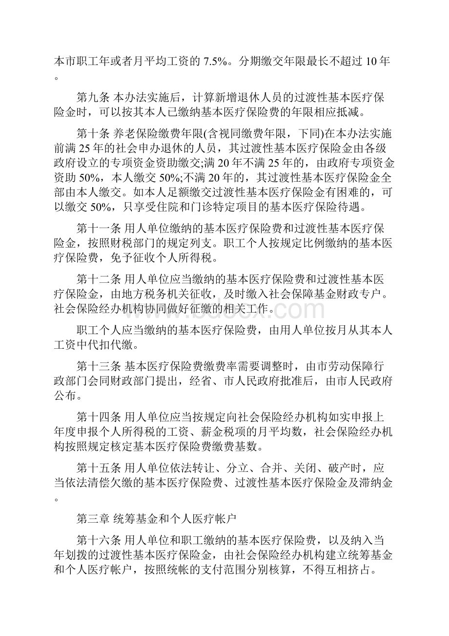 关于广州市城镇职工基本医疗保险试行办精.docx_第3页