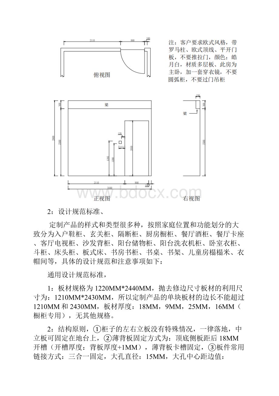 家具设计常识规范标准.docx_第2页