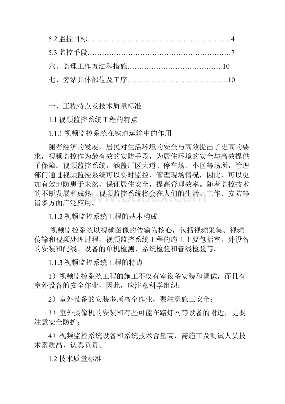 监控系统监理实施细则.docx_第2页