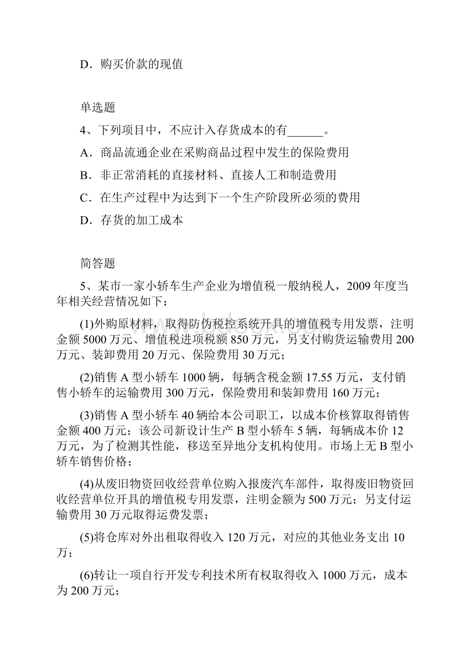 中级会计实务练习题6507讲课教案.docx_第2页