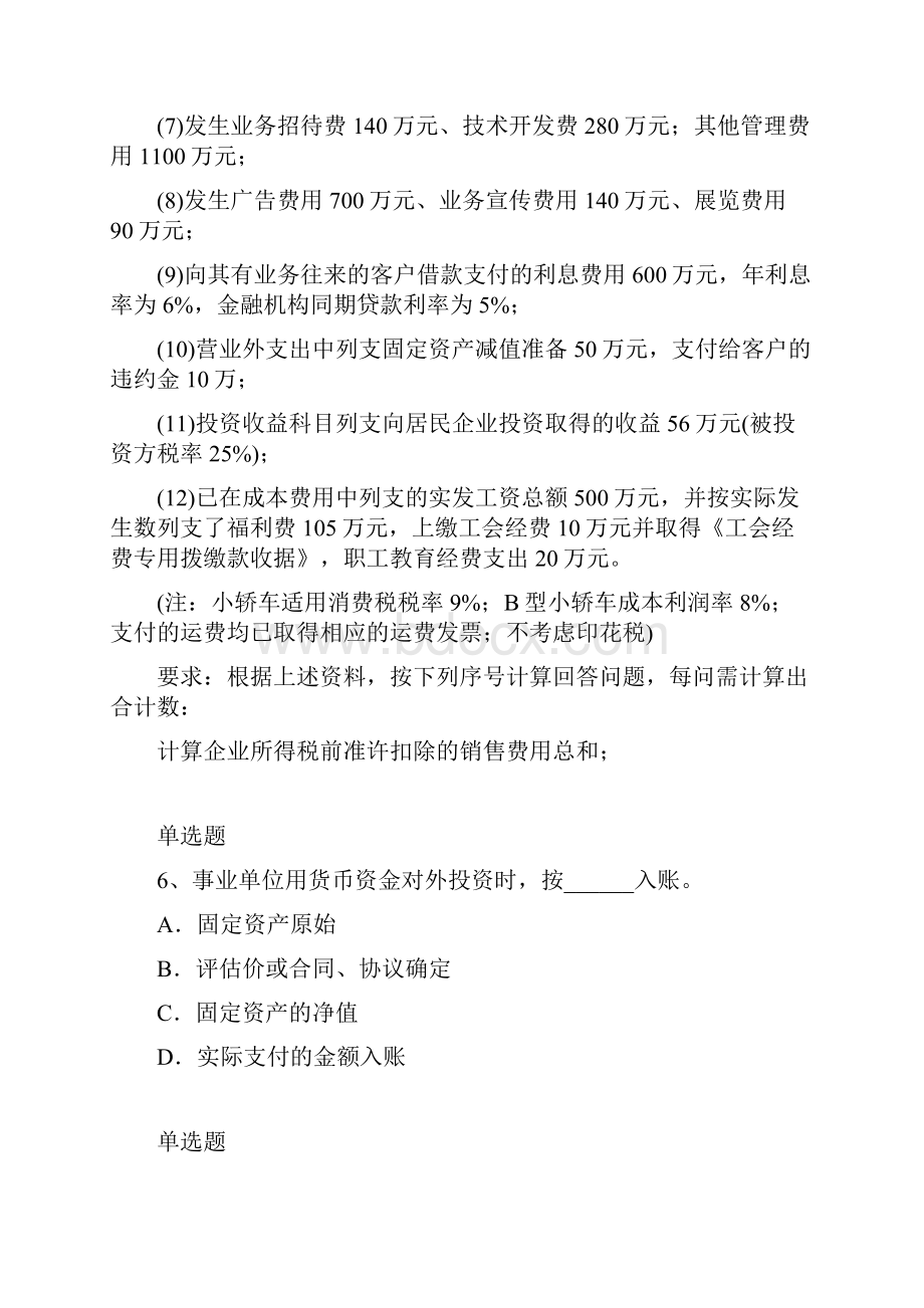 中级会计实务练习题6507讲课教案.docx_第3页