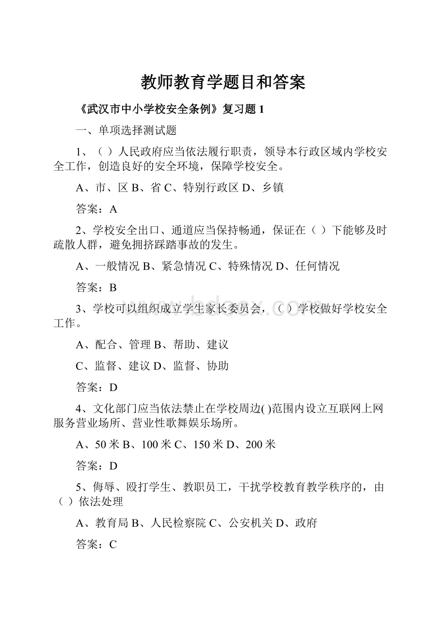 教师教育学题目和答案.docx