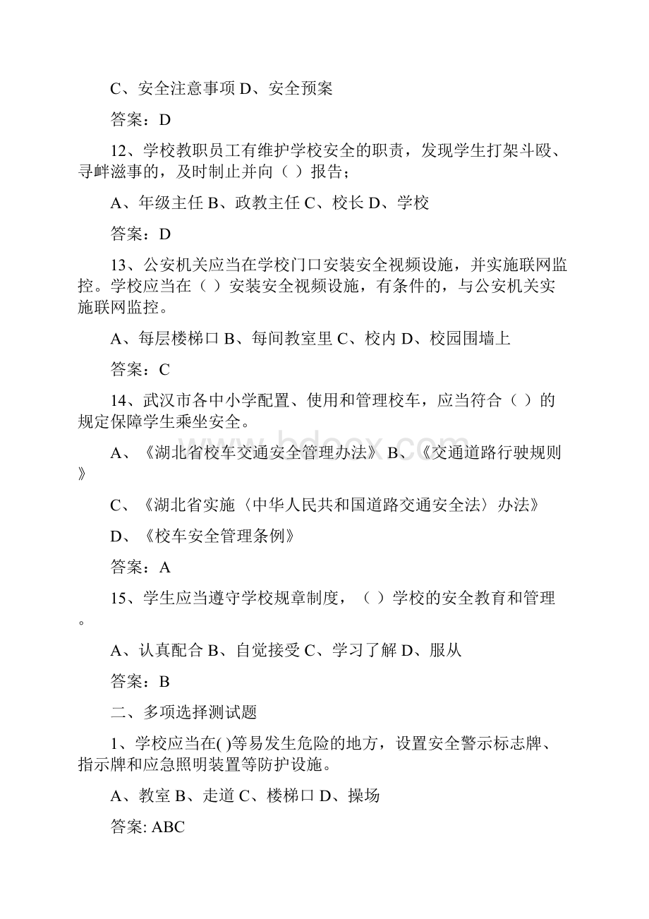 教师教育学题目和答案.docx_第3页