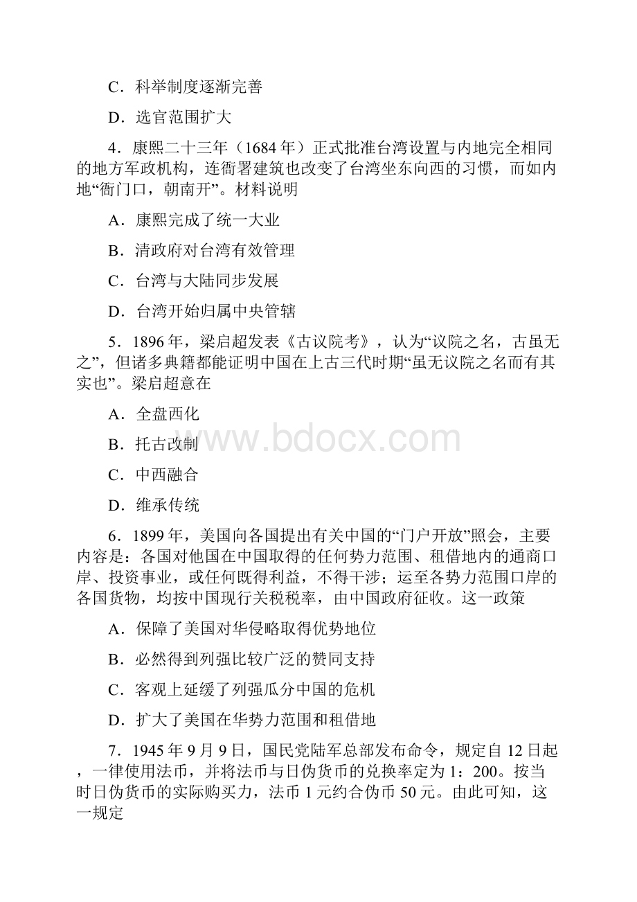 云南省昆明市届高三复习教学质量检测二模文综历史试题Word文件下载.docx_第2页