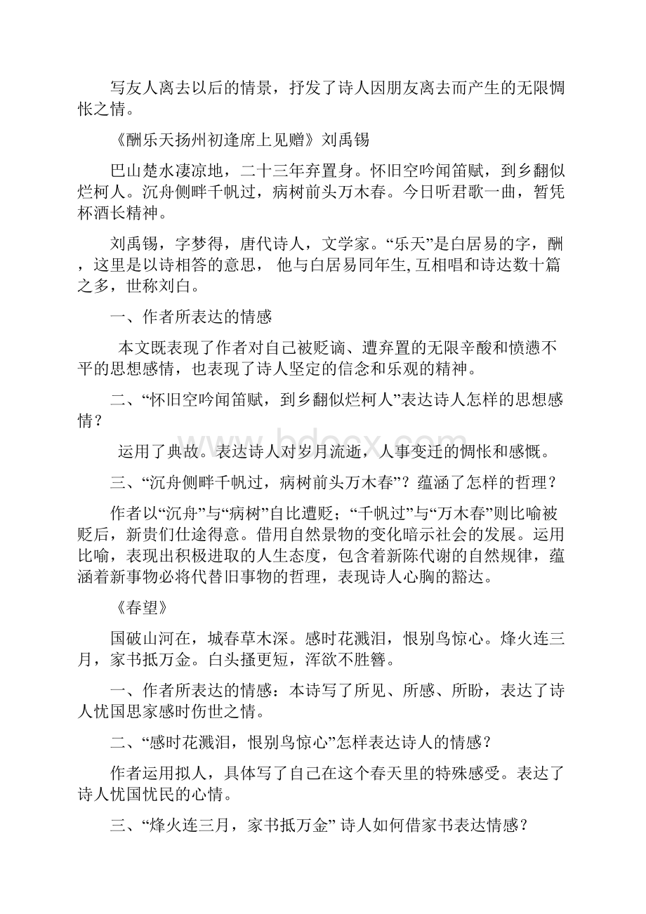 中考40首古诗词知识点归纳.docx_第2页