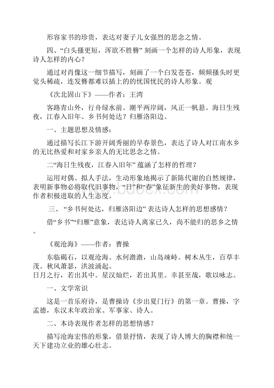 中考40首古诗词知识点归纳.docx_第3页