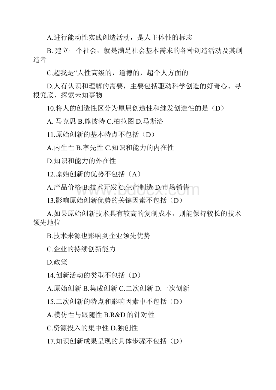 专业技术人员继续教育在线考试精彩试题及问题详解.docx_第2页