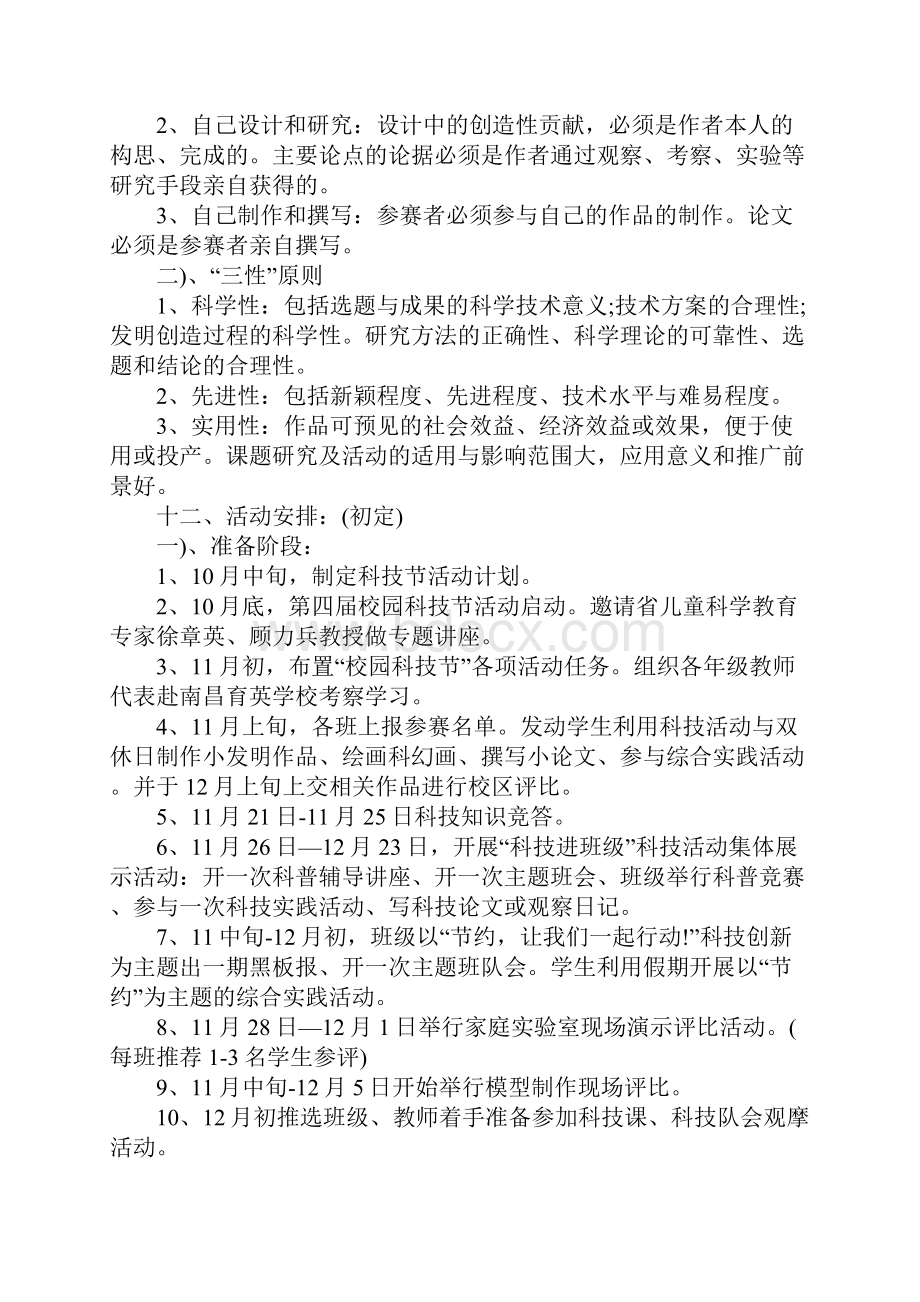 校园科技文化节策划书Word格式.docx_第3页