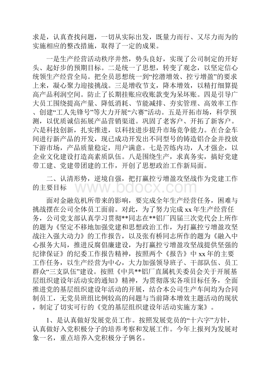 支部党务工作总结暨工作思路要点多篇范文与支部党建工作总结多篇范文汇编doc.docx_第2页