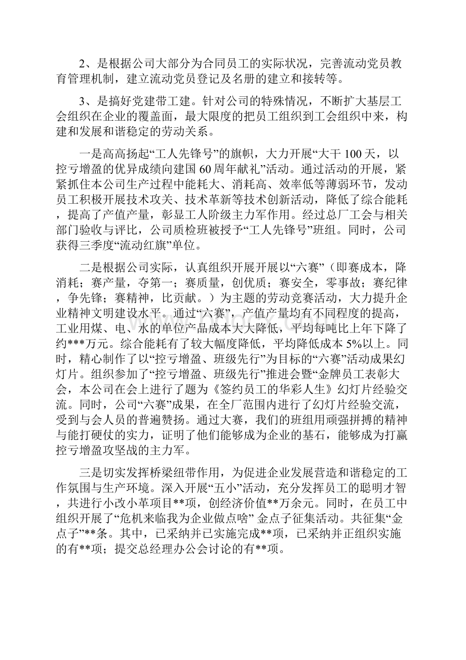 支部党务工作总结暨工作思路要点多篇范文与支部党建工作总结多篇范文汇编doc.docx_第3页