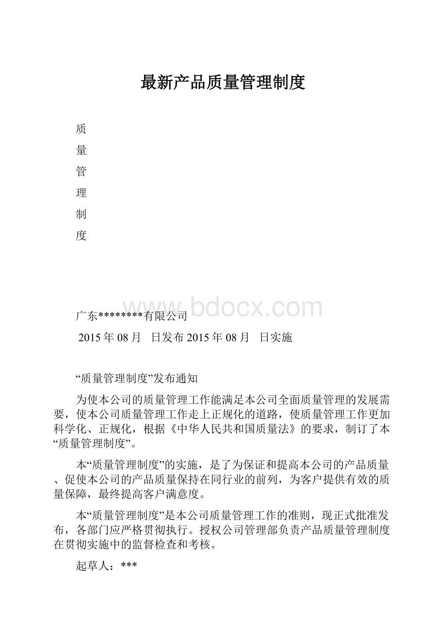 最新产品质量管理制度.docx_第1页