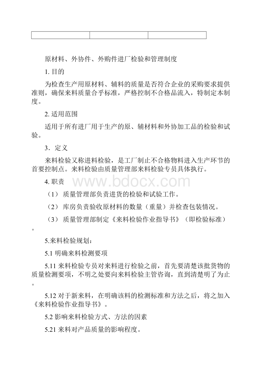 最新产品质量管理制度.docx_第3页