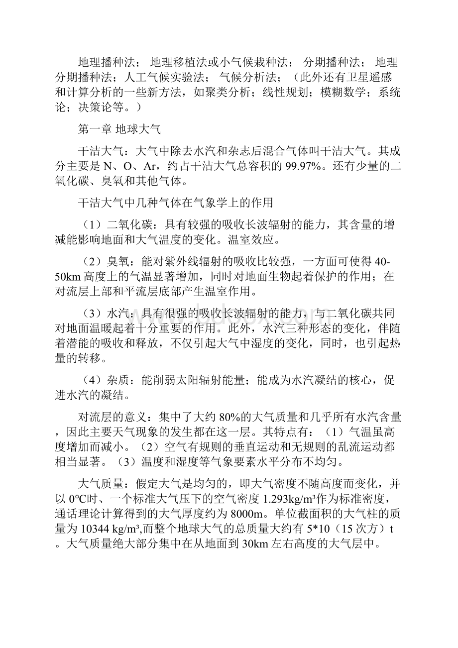 农业气象学复习资料整理.docx_第2页