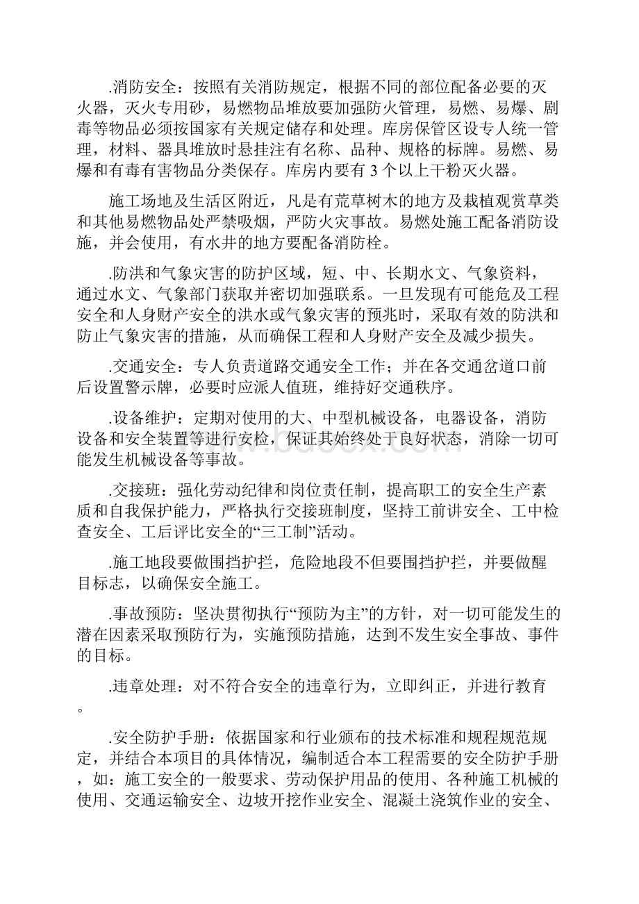 安保体系Word格式文档下载.docx_第3页